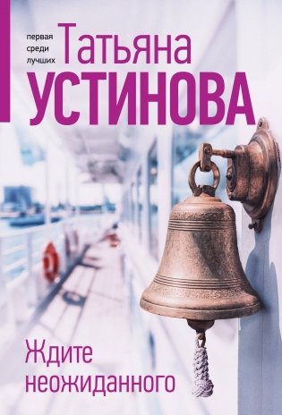 Ждите неожиданного фото книги