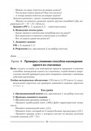 Математика. План-конспект уроков. 3 класс фото книги 9