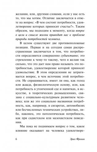 Искусство быть фото книги 7