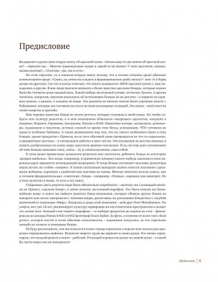 Одесское застолье от Привоза до Дерибасовской фото книги 10