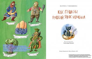 Как Пушкин русский язык изменил фото книги 2