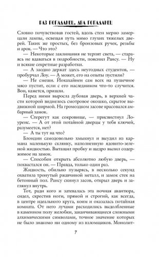 Университет прикладной магии. Раз попаданец, два попаданец фото книги 8