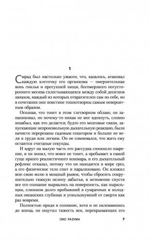 Око разума фото книги 6