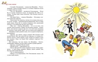 Приключения Незнайки и его друзей фото книги 3