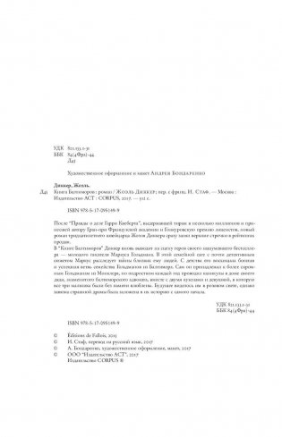 Книга Балтиморов фото книги 5