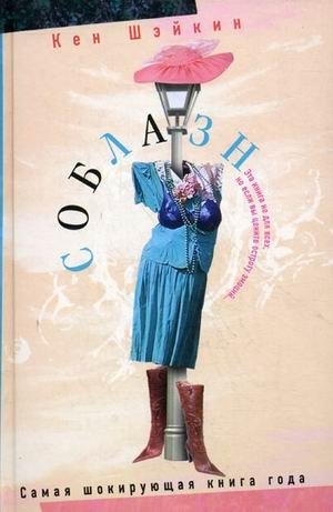 Соблазн фото книги