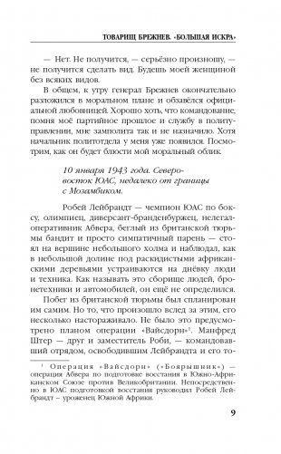 Товарищ Брежнев. «Большая Искра» фото книги 10