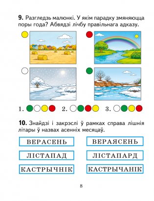 Чалавек і свет. 1 клас. Практыкум фото книги 7