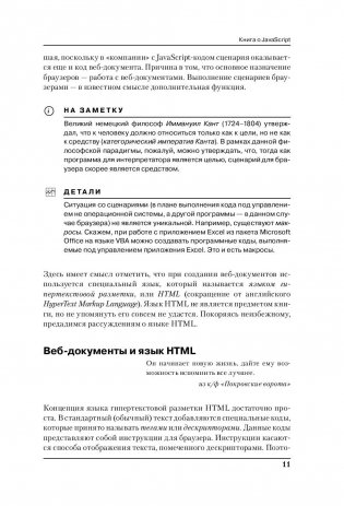 Программирование на JavaScript в примерах и задачах фото книги 11