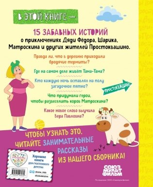 Новое Простоквашино. Большая книга приключений фото книги 2