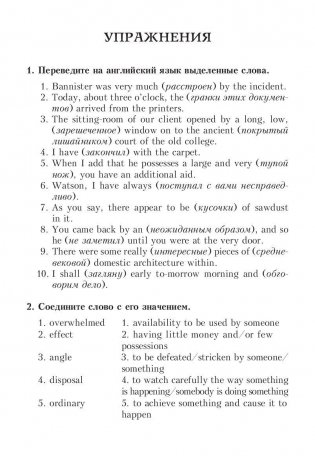 Три студента. Последнее дело Шерлока Холмса. Книга для изучения английского языка с комментариями, упражнениями и словарем фото книги 9