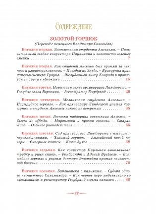 Сказки. Золотой горшок. Повелитель блох фото книги 2