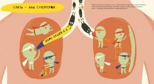 Тайная жизнь соплей фото книги 4