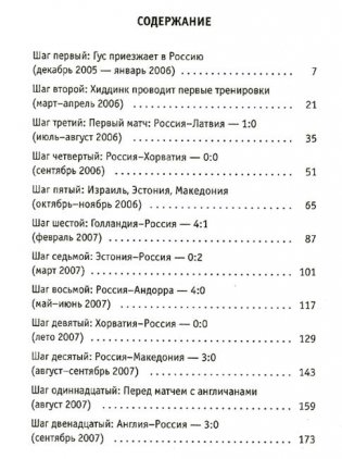 Сборная России. 17 шагов на пути к Евро-2008 фото книги 2