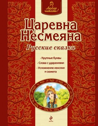 Царевна Несмеяна фото книги