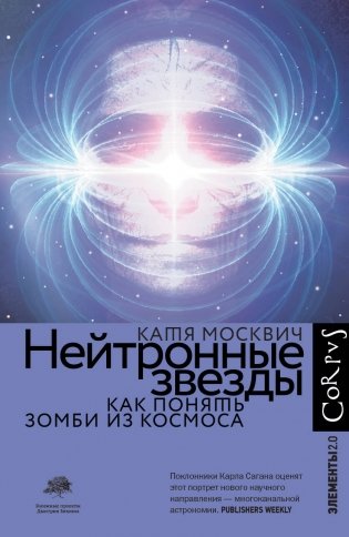 Нейтронные звезды фото книги