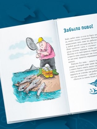 Я дурею с этих баек. Невыдуманные истории о неудачной рыбалке фото книги 6