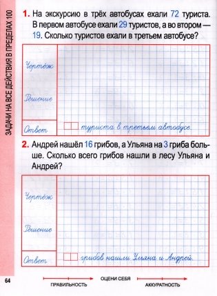 Математика. Комплексный тренажер. Классический. 2 класс фото книги 6