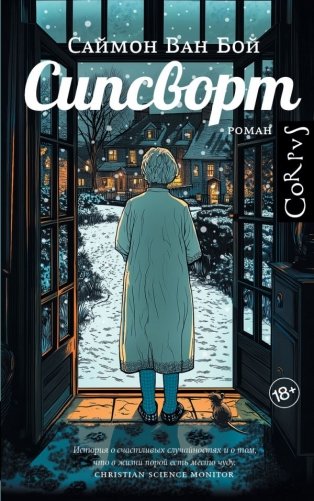 Сипсворт фото книги