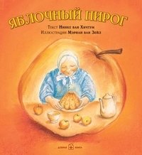 Яблочный пирог фото книги