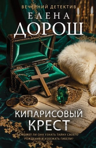 Кипарисовый крест фото книги