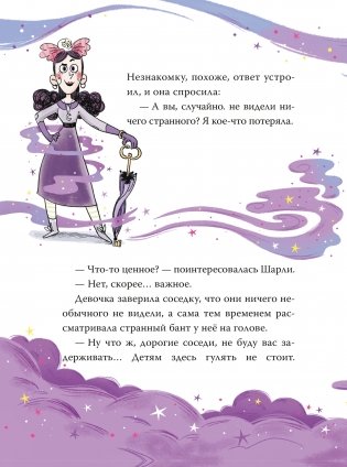 Лунарис. Ужасно милый городок. Тайна плюшевого монстра фото книги 5