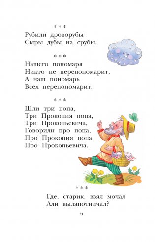Русские скороговорки, пословицы, считалки, загадки фото книги 7