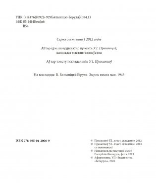 Вітольд Бялыніцкі-Біруля. Витольд Бялыницкий-Бируля. Vitold Byalynitsky-Birulya фото книги 3