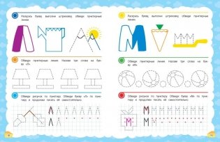 Прописи. Готовим руку к письму: для детей 5-7 лет фото книги 3