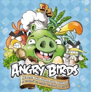 Angry Birds. Лучшие рецепты от Bad Piggies фото книги