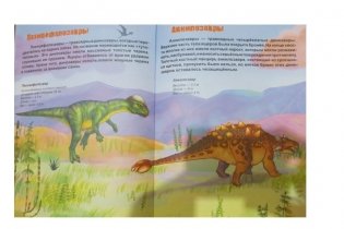 Динозавры и другие рептилии фото книги 3