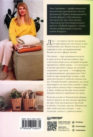 Порядок в доме. Простые инструкции для комфортной жизни фото книги 16