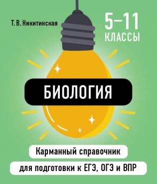 Биология фото книги