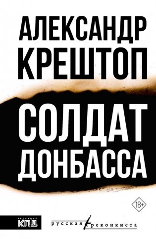 Солдат Донбасса фото книги