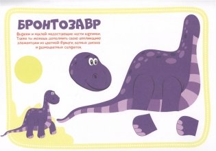 Аппликация с цветной бумагой. Динозаврики фото книги 2