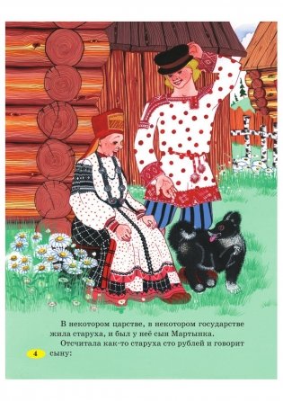 Чудесные русские сказки фото книги 4