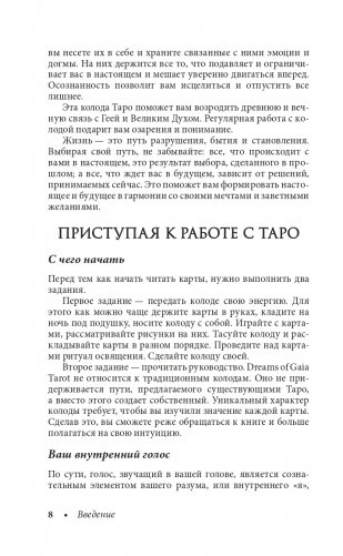 Dreams of Gaia Tarot. Мечты о богине Земли. Таро (81 карта и руководство по работе с колодой в подарочном футляре) фото книги 8