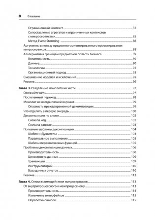Создание микросервисов. 2-е издание фото книги 4