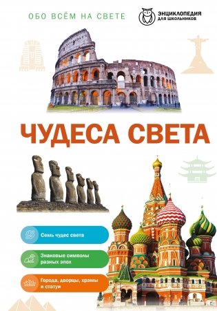 Чудеса света фото книги