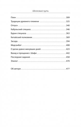 Шелковый путь. Записки военного разведчика фото книги 3