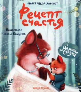 Рецепт счастья. 3-е изд фото книги