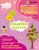 Сладкие задачки фото книги маленькое 2