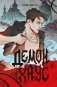 Демонхаус фото книги маленькое 2
