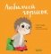 Любимый горшок. Играем. Учимся. Развиваемся фото книги маленькое 2