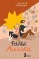 Фонарик Лилька фото книги маленькое 2