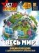 Весь мир фото книги маленькое 2