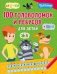 100 головоломок и ребусов для детей фото книги маленькое 2