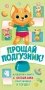 Прощай подгузник! Волшебная книга с окошками приучающая к горшку фото книги маленькое 2