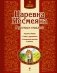 Царевна Несмеяна фото книги маленькое 2