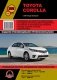 Toyota Corolla с 2013 г. Руководство по ремонту и эксплуатации фото книги маленькое 2